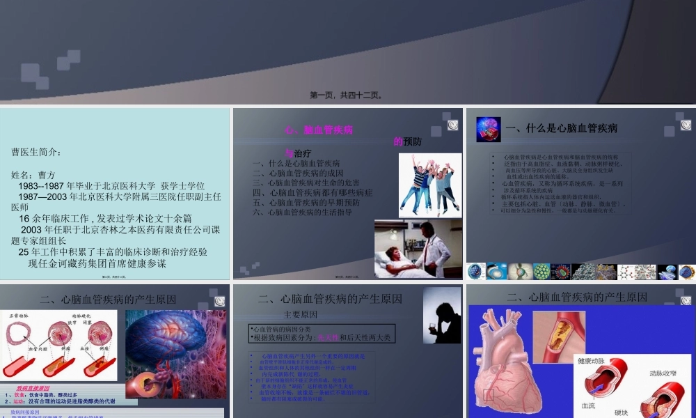 健康课程心脑血管(1).pptx