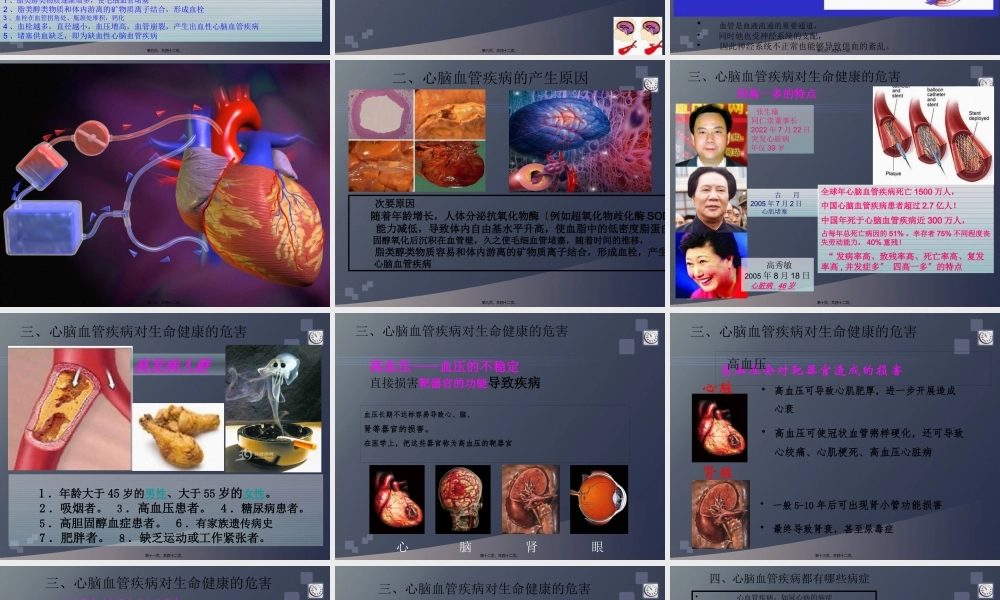 健康课程心脑血管(1).pptx