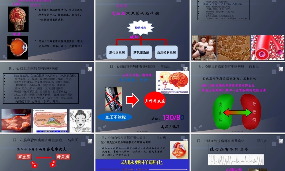 健康课程心脑血管(1).pptx