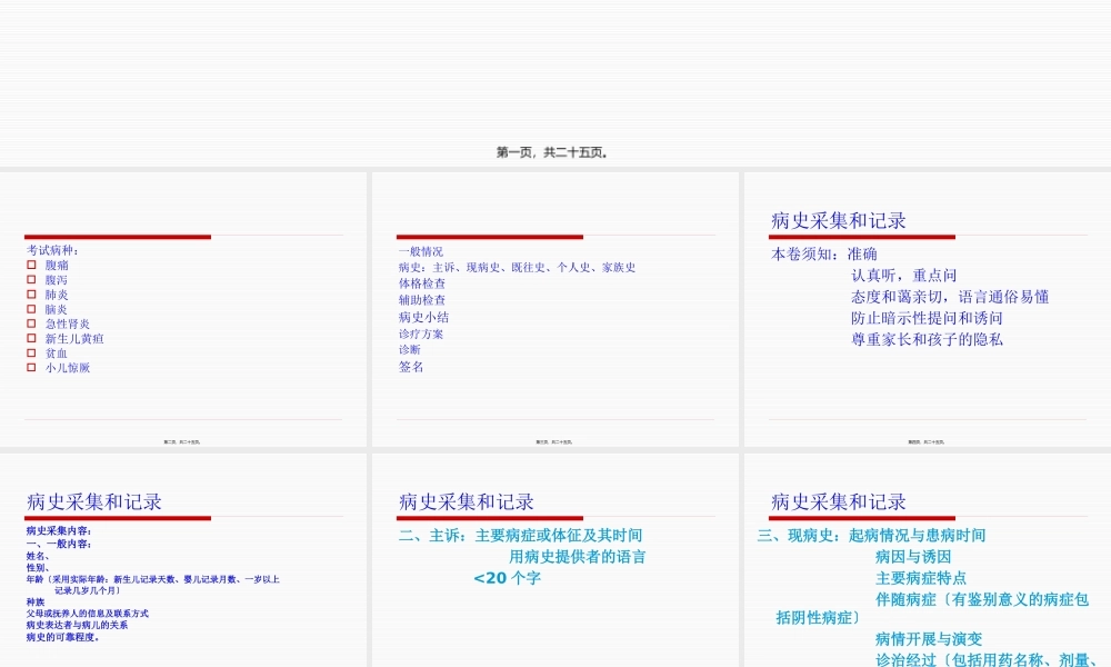 儿科病史-OSCA考前辅导(1).pptx