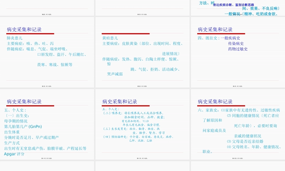 儿科病史-OSCA考前辅导(1).pptx