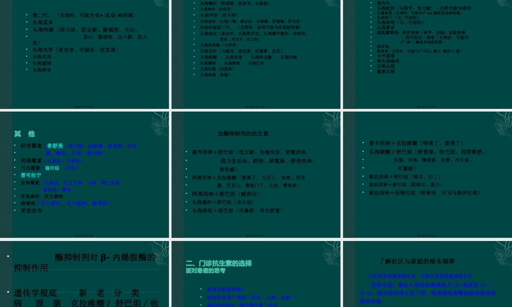 儿科抗生素的选择(1).pptx