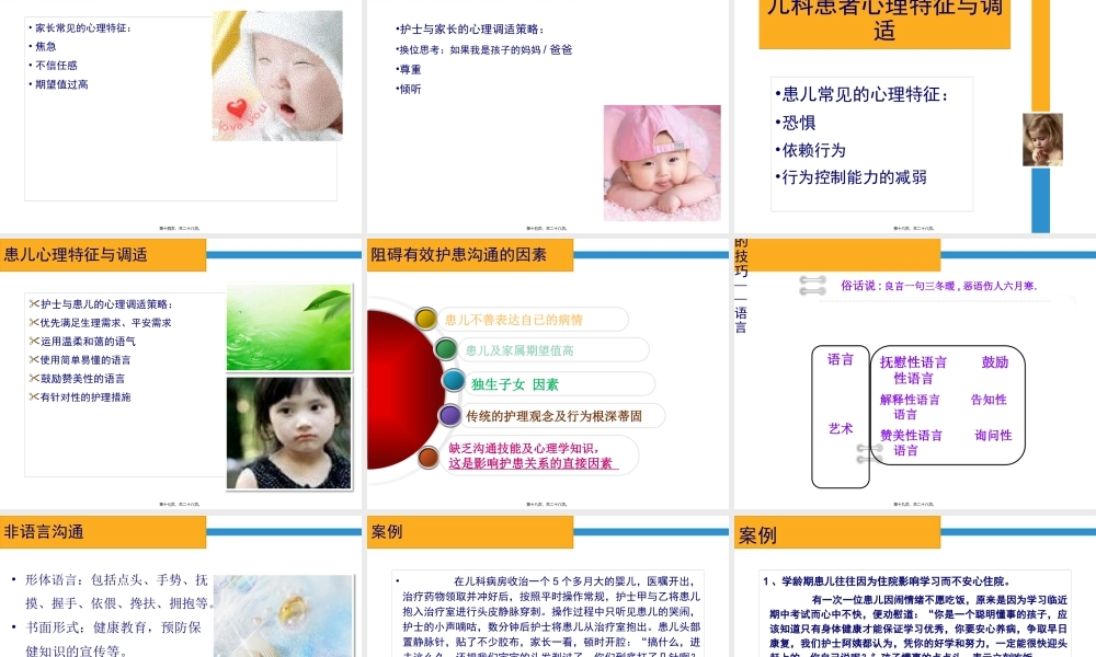 儿科的护患的沟通(1).pptx
