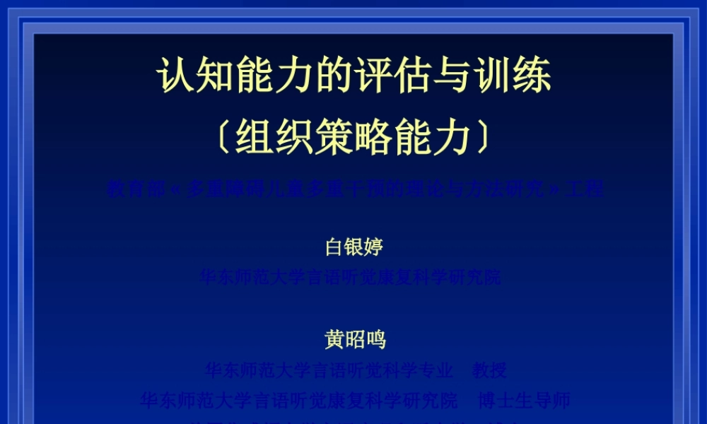 儿童听力障碍早期发现及干预01(1).pptx