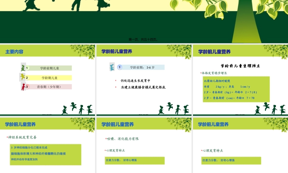 儿童和青少年营养(1).pptx