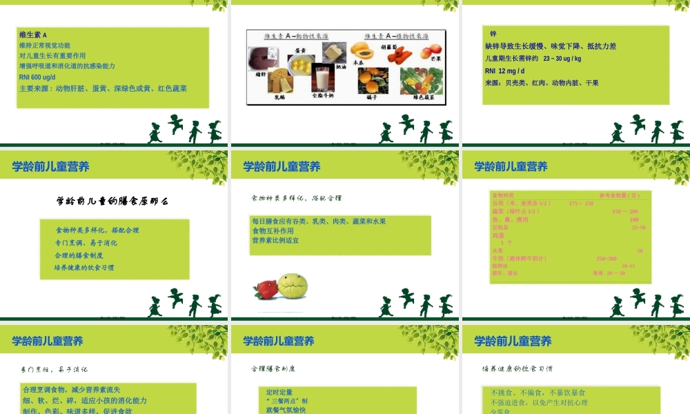 儿童和青少年营养(1).pptx