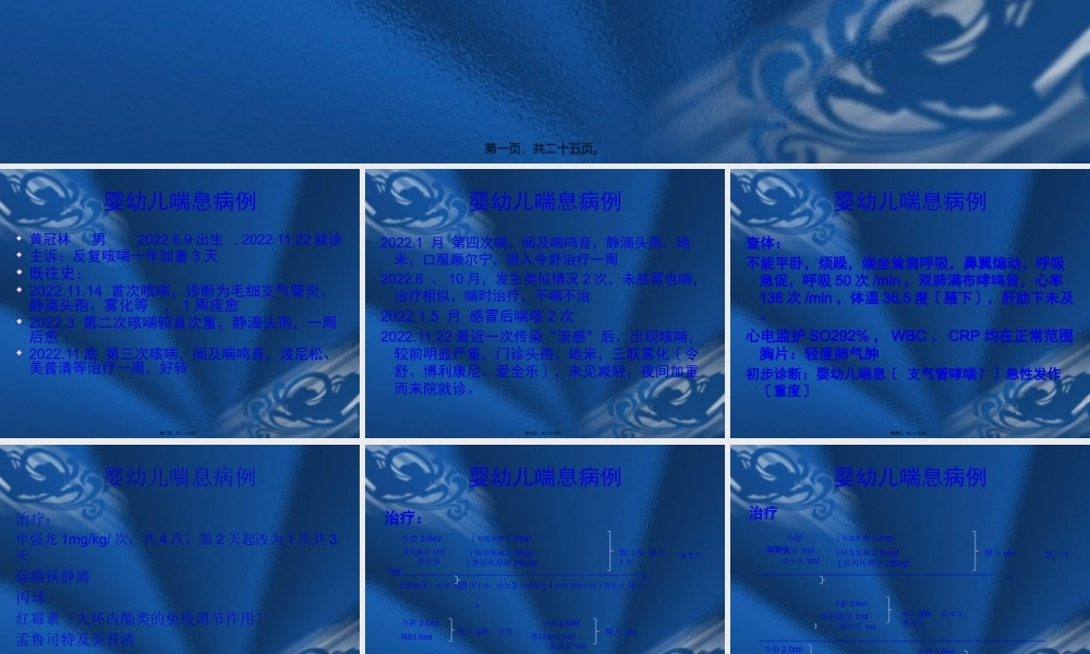 儿童哮喘个案分析(1).pptx