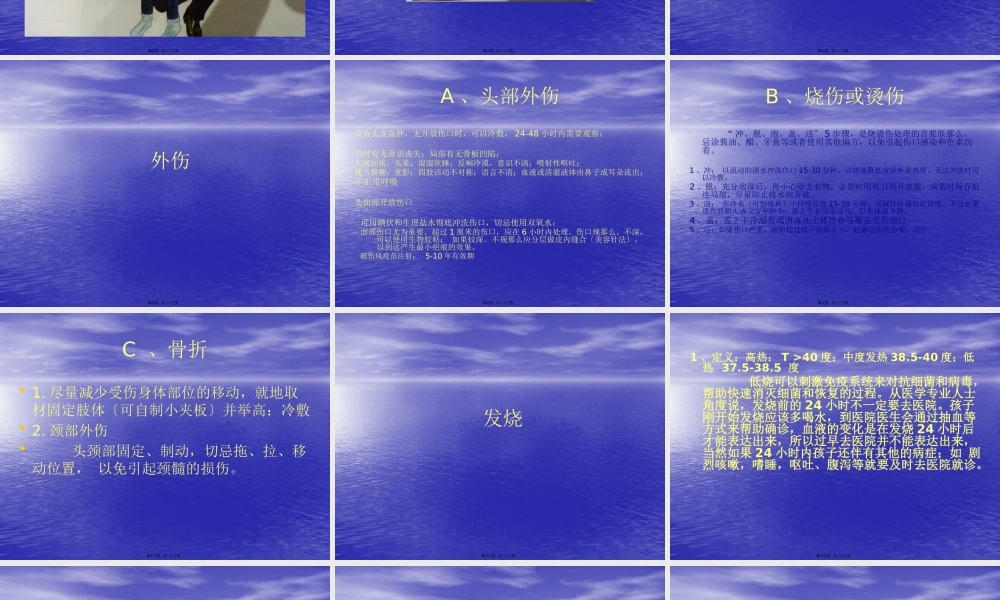 儿童常见意外处理PPT(1).pptx