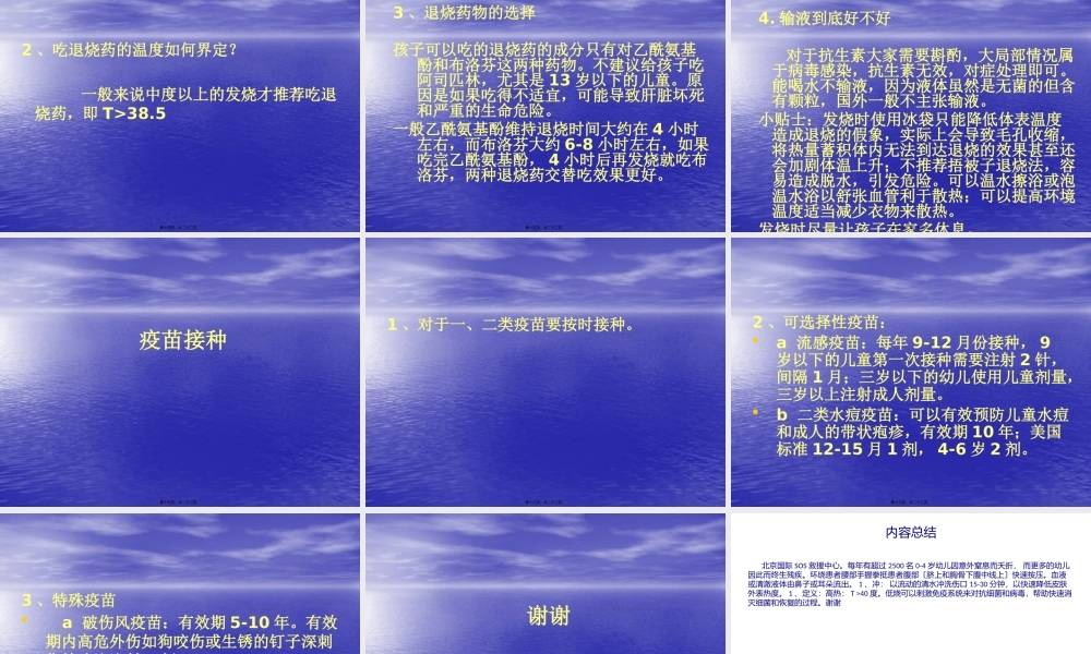 儿童常见意外处理PPT(1).pptx