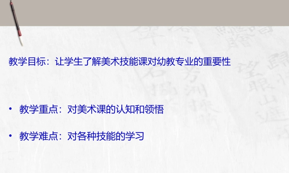 儿童水墨画和写意花鸟画(1).pptx