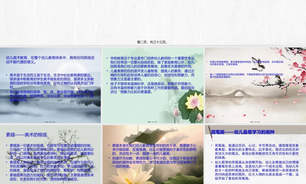 儿童水墨画和写意花鸟画(1).pptx