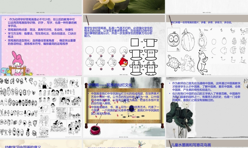 儿童水墨画和写意花鸟画(1).pptx