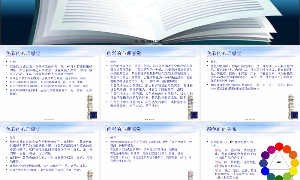 儿童画色彩配色(1).pptx