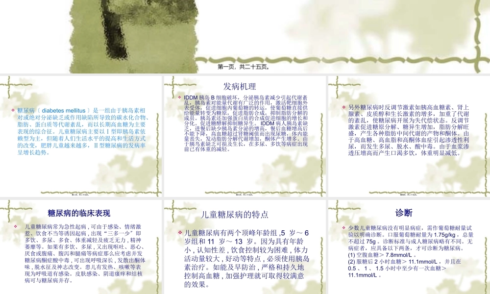 儿童糖尿病.ppt2(1).pptx