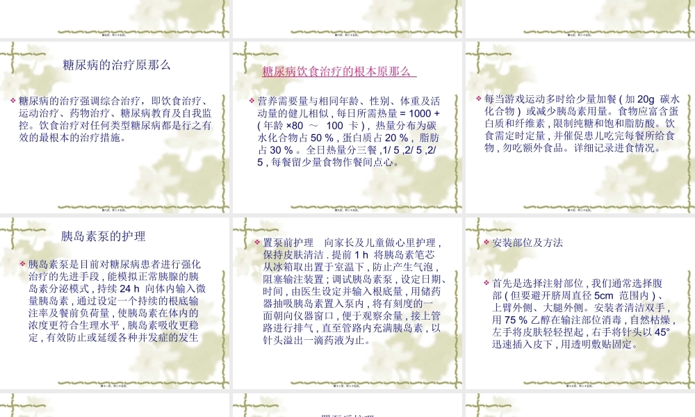 儿童糖尿病.ppt2(1).pptx