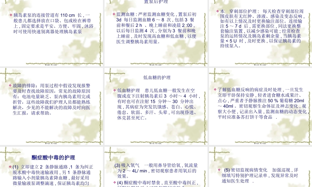 儿童糖尿病.ppt2(1).pptx