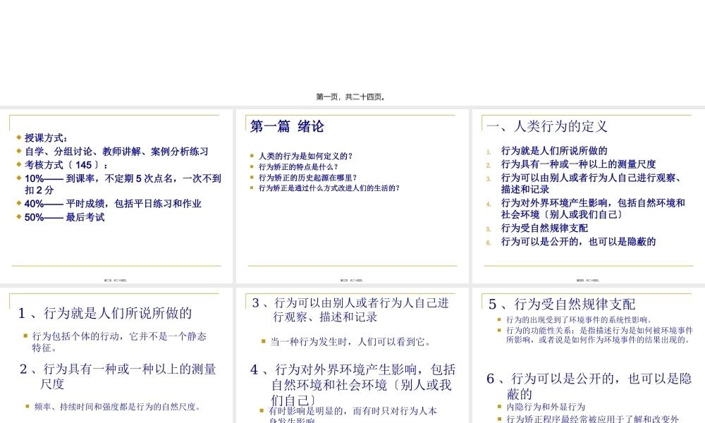 儿童行为矫正.1(1).pptx