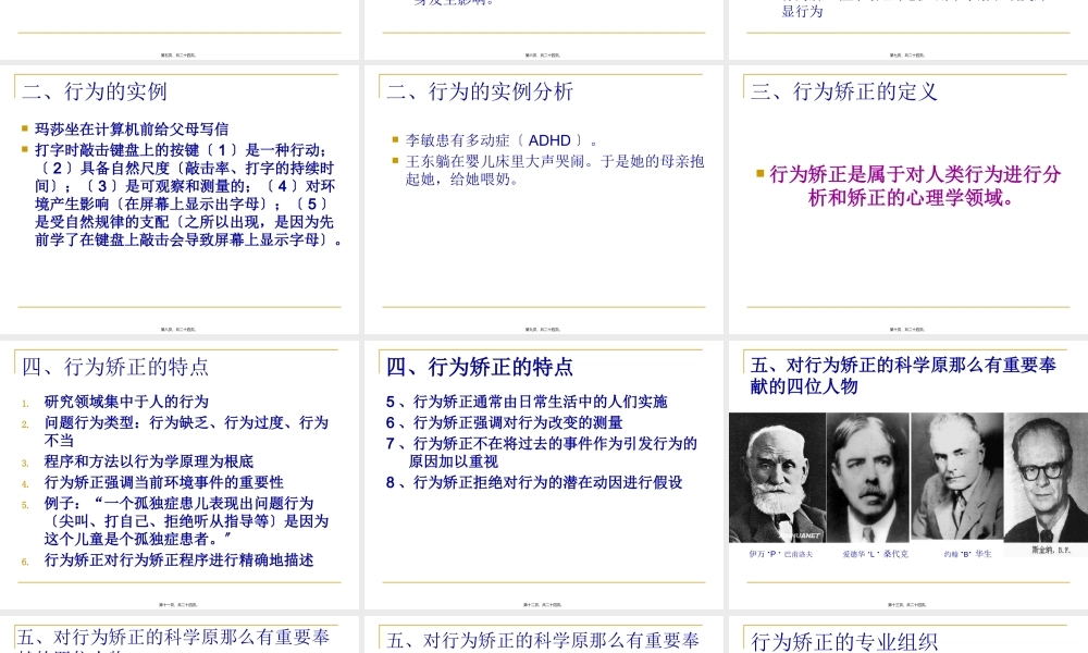 儿童行为矫正.1(1).pptx