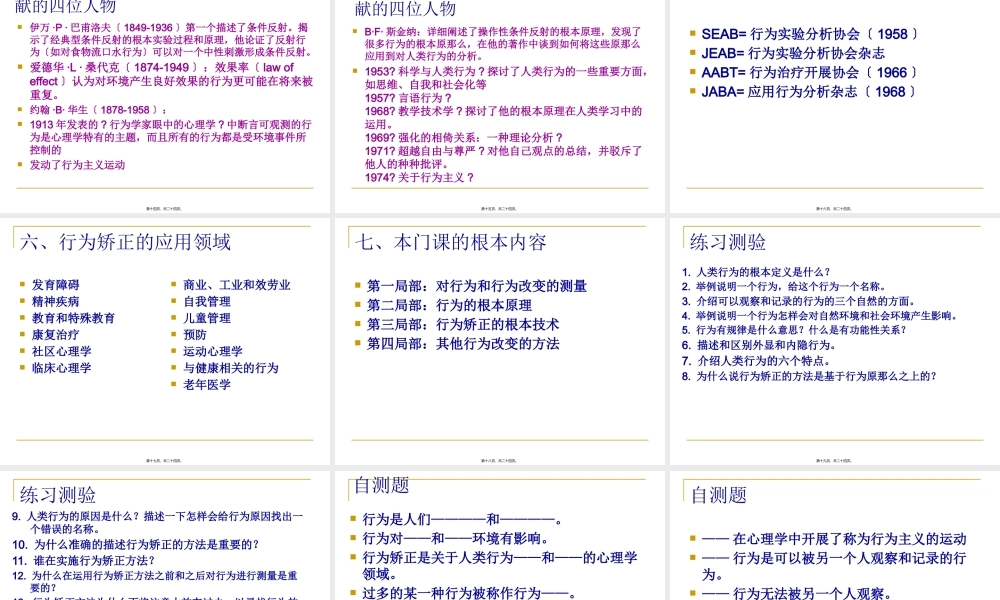 儿童行为矫正.1(1).pptx