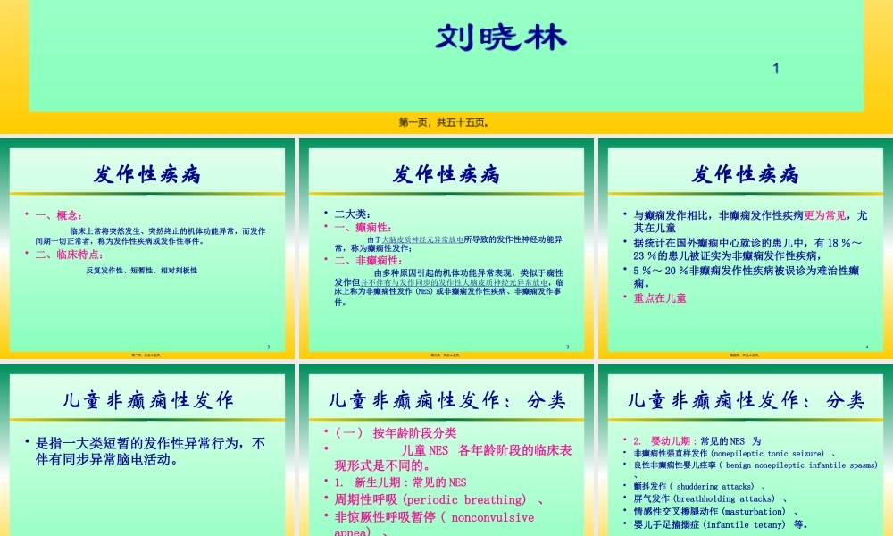 儿童非癫痫性发作(1).pptx