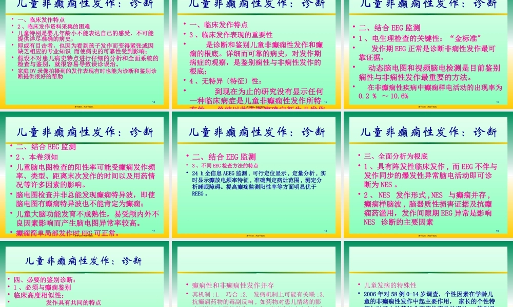 儿童非癫痫性发作(1).pptx