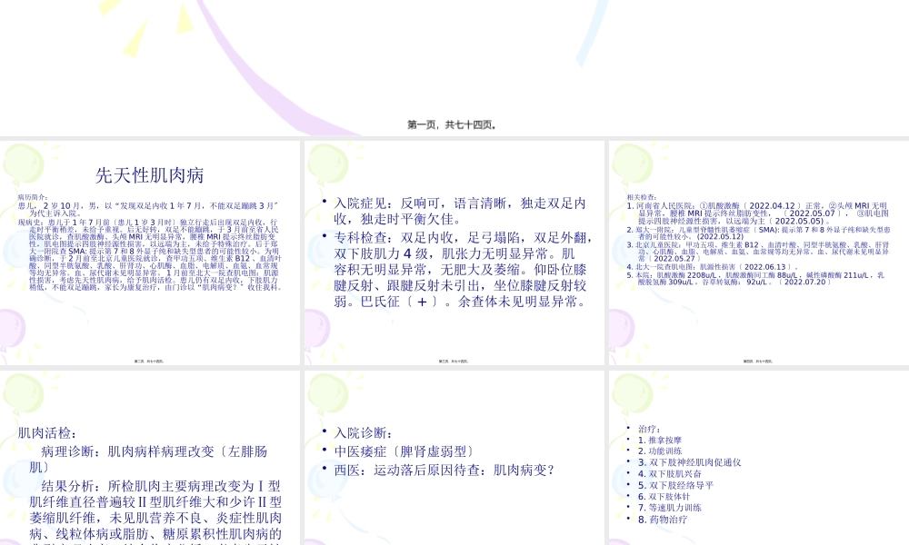 先天性肌肉病(1).pptx