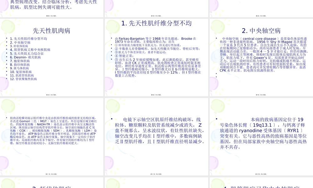 先天性肌肉病(1).pptx