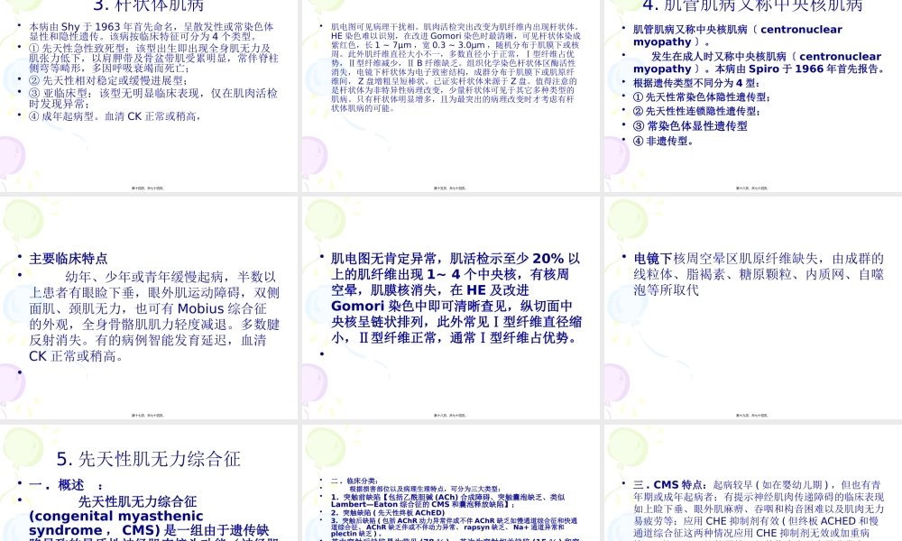 先天性肌肉病(1).pptx