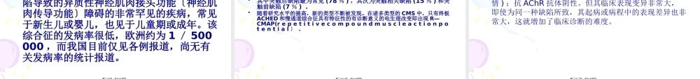 先天性肌肉病(1).pptx