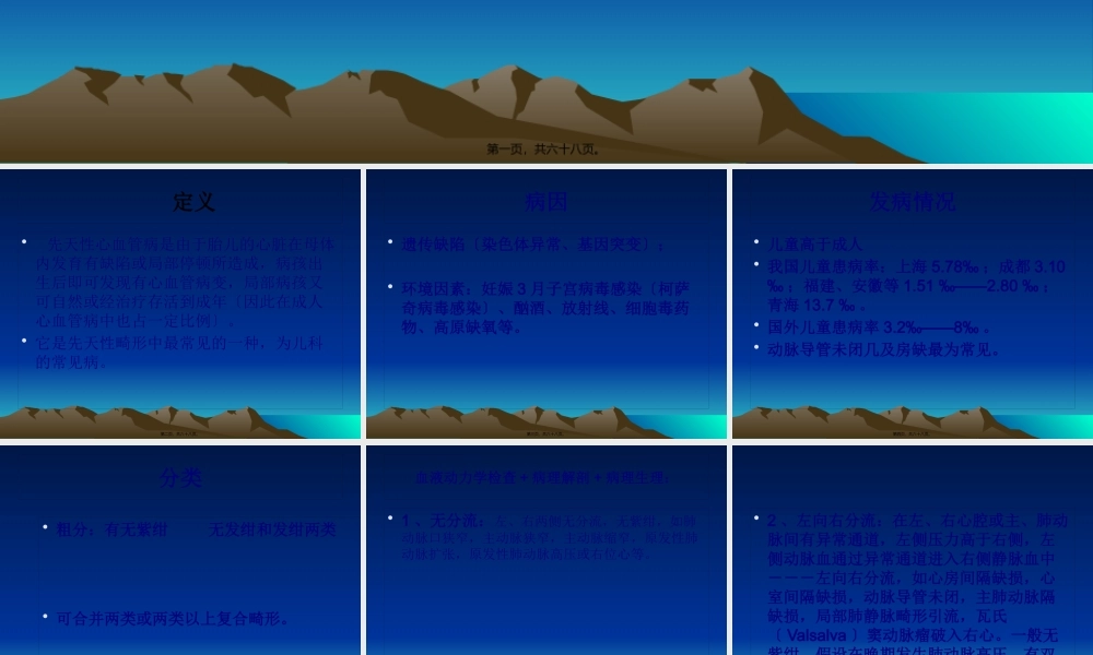 先心病(室间隔缺损)(1).pptx