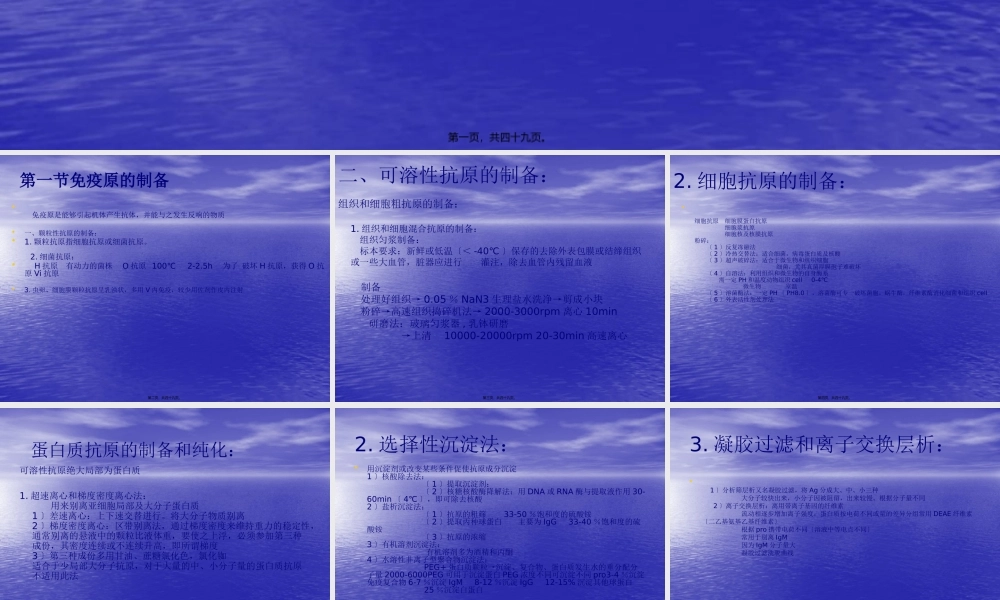 免疫原和抗血清的制备概要(1).pptx