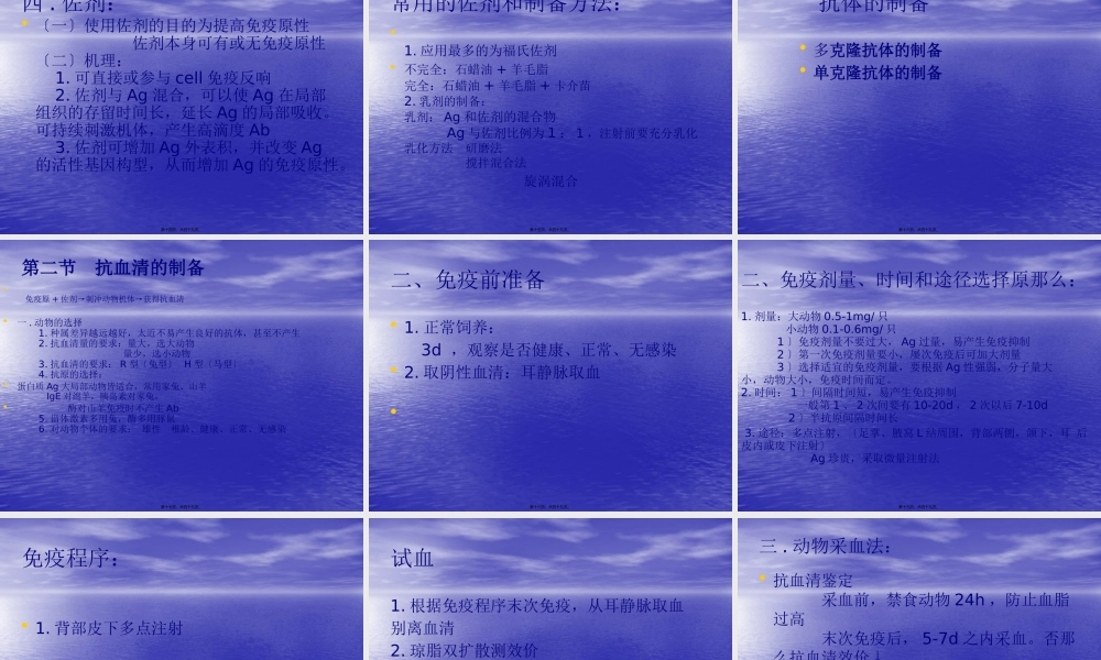 免疫原和抗血清的制备概要(1).pptx