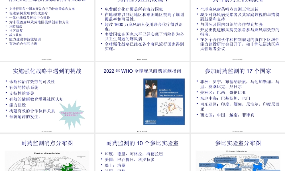 全球麻风病流行形势及今后对策(1).pptx