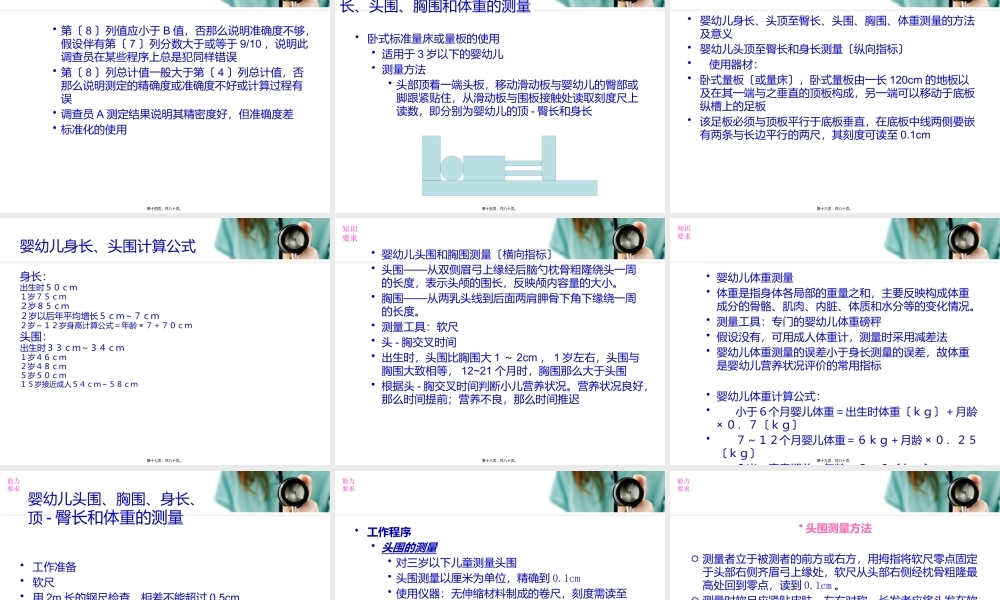 公共营养师(三级)技能第二章人体营养状况测定与评价资料(1).pptx