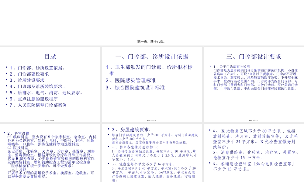 关于门诊部、诊所设置的建设标准汇总(1).pptx