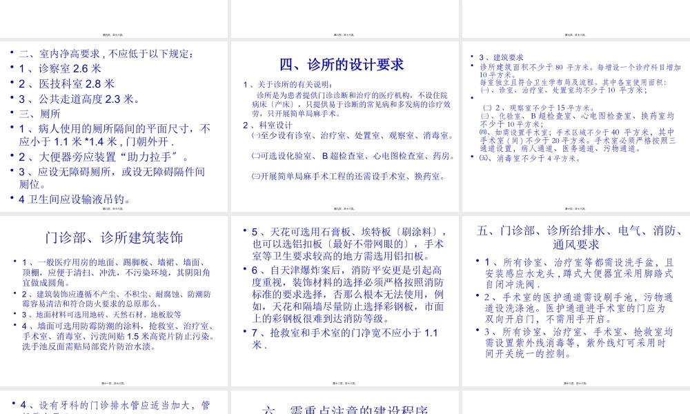 关于门诊部、诊所设置的建设标准汇总(1).pptx