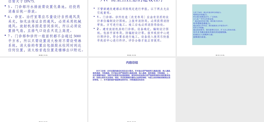 关于门诊部、诊所设置的建设标准汇总(1).pptx