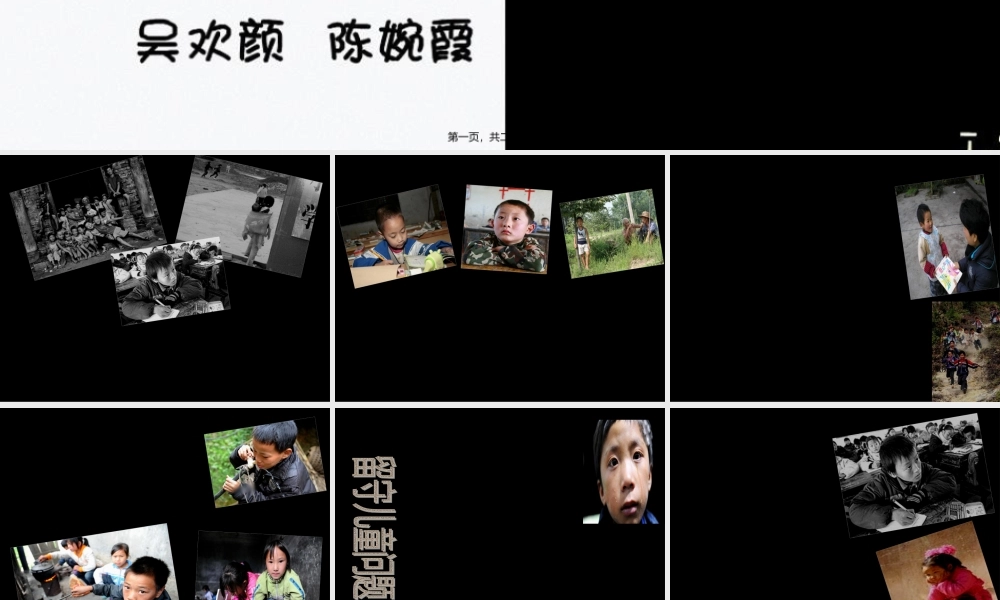 关注留守儿童幻灯片(1).pptx