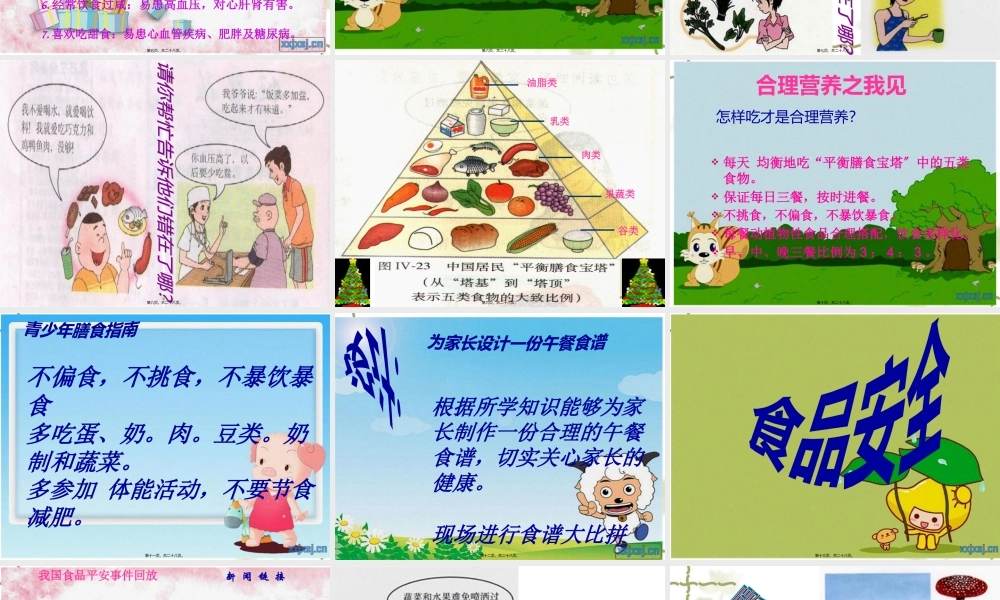 关注合理营养与食品安全PPT(1).pptx