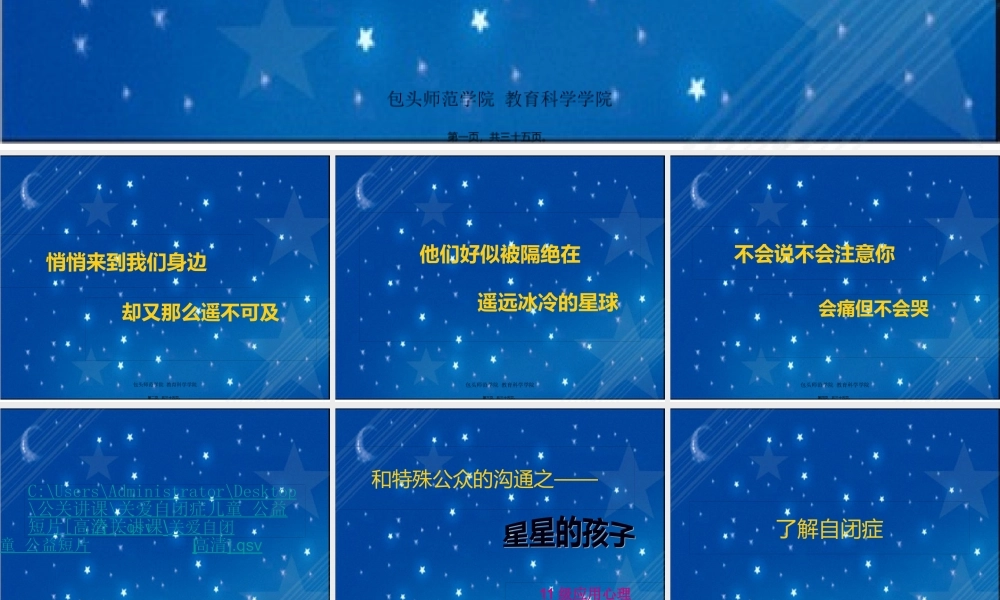 关爱自闭症儿童——来自星星的孩子们(1).pptx