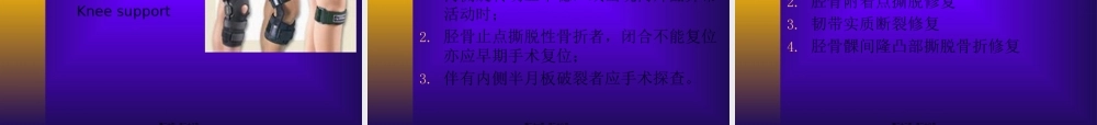 关节镜与韧带修补[1](1).pptx