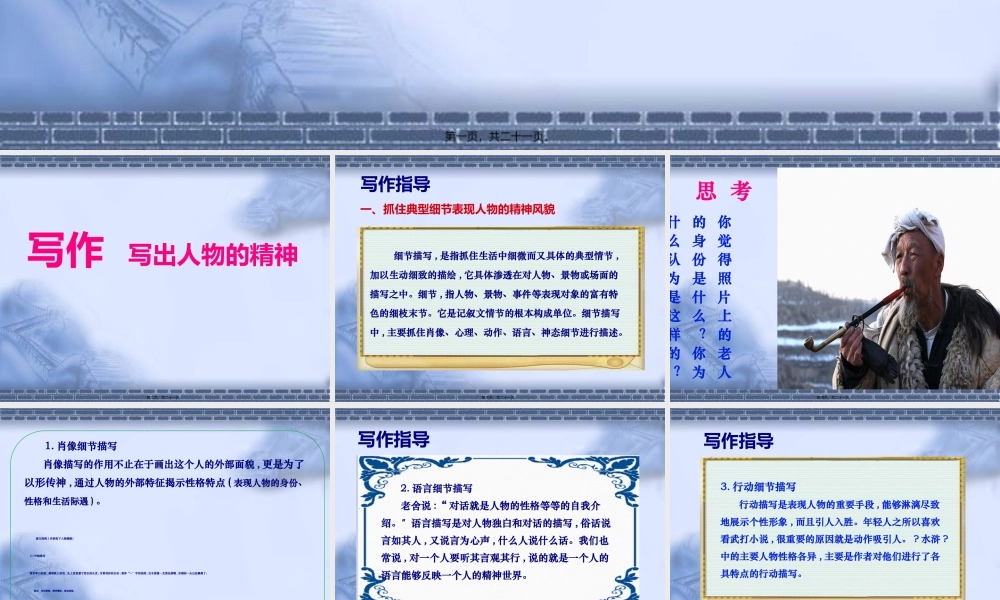 写作--写出人物的精神风貌(1).pptx