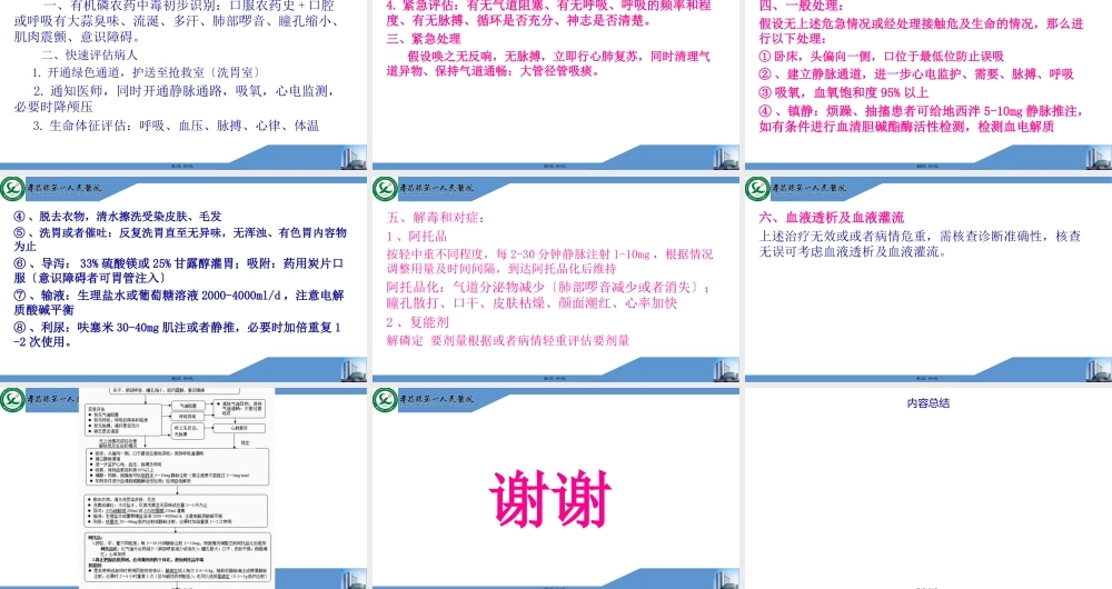 农药中毒抢救流程(1).ppt