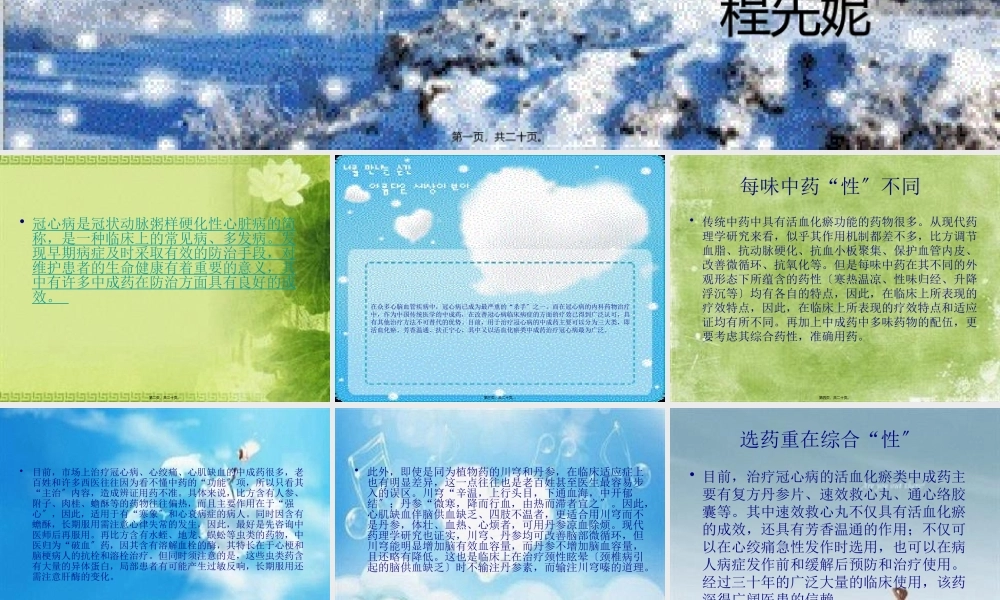 冠心病常用中成药及注意事项汇总(1).pptx