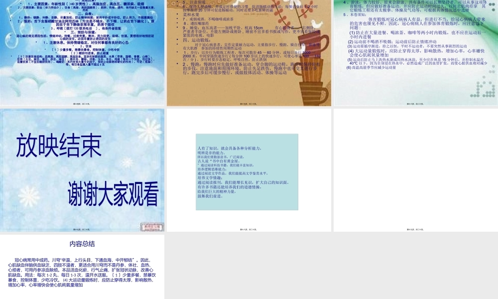 冠心病常用中成药及注意事项汇总(1).pptx