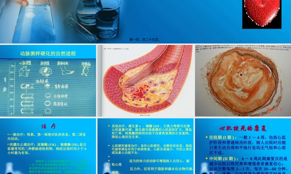 冠心病防治(1).pptx