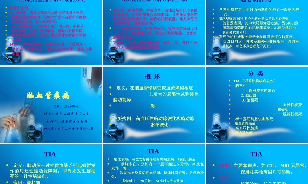 冠心病防治(1).pptx