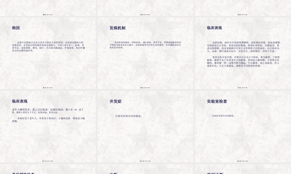 冬季瘙痒症概述(1).pptx