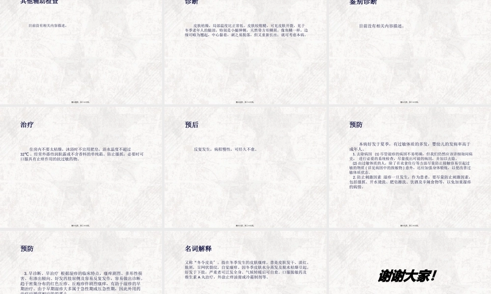 冬季瘙痒症概述(1).pptx