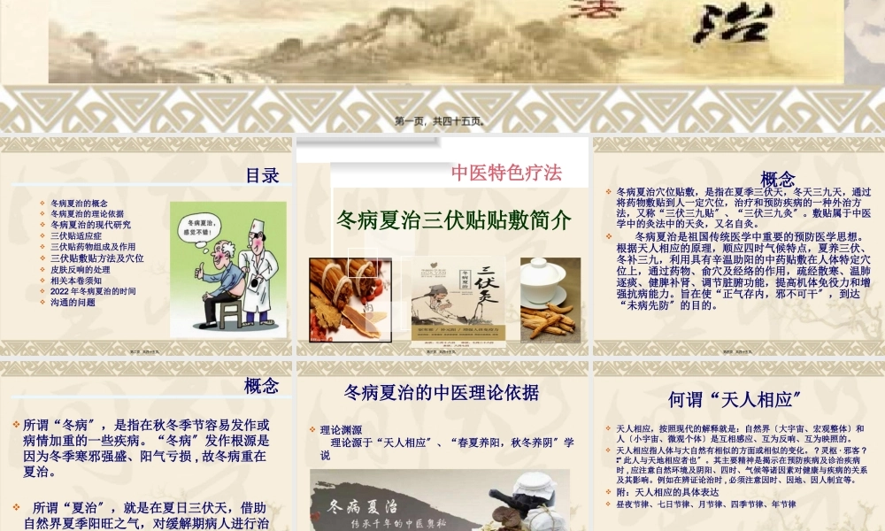 冬病夏治、穴位敷贴(1).pptx